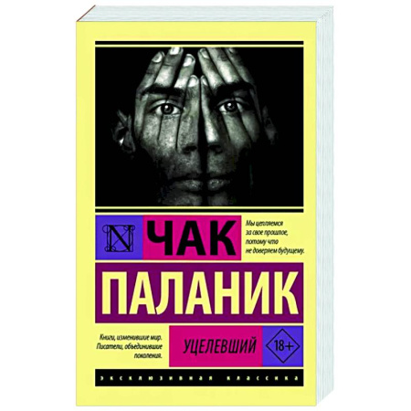 Детективы, триллеры, книга Уцелевший