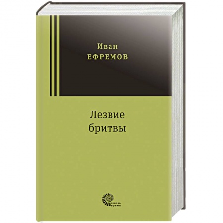 Классика, современная литература, книга Лезвие бритвы