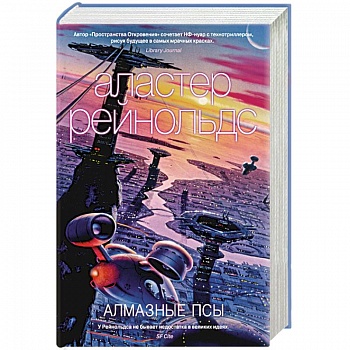 Алмазные псы