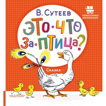 Это что за птица?