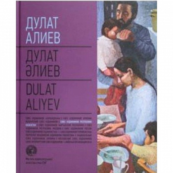 Дулат Алиев. Альбом