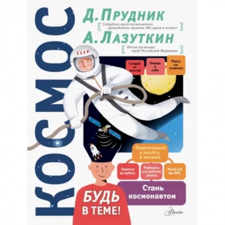 Познавательная литература, книга Космос