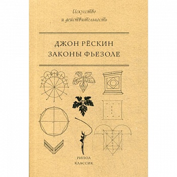 Законы Фьезоле