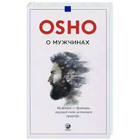 Эзотерические учения, книга О мужчинах