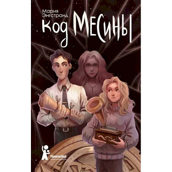 Код Месины Код Месины