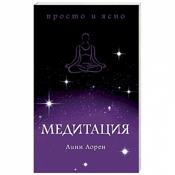 Медитация Медитация