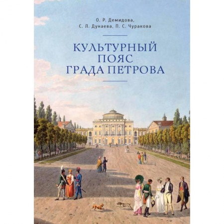 История городов, книга Культурный пояс града Петрова
