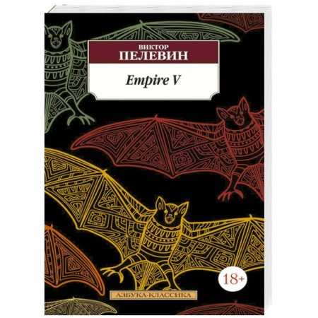 Книги, книга Empire V.