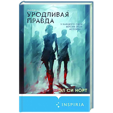 Детективы, триллеры, книга Уродливая правда