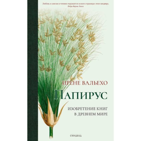 Культура, искусство, книга Папирус. Изобретение книг в Древнем мире