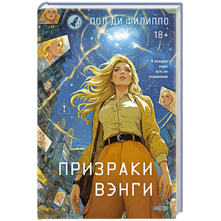 Фантастика, фэнтези, книга Призраки Вэнги