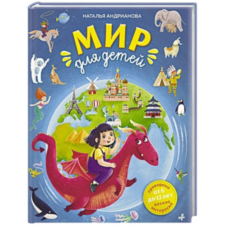 Проза для детей, книга Мир для детей