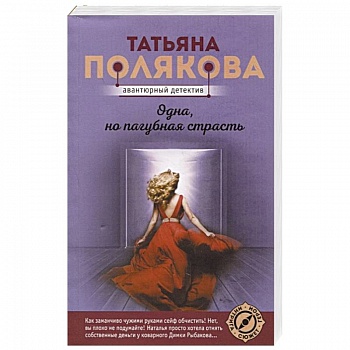 Одна, но пагубная страсть