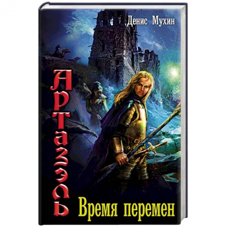 Книги, книга Время перемен