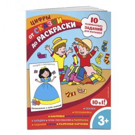 Дошкольникам, книга Цифры (с наклейками и разрезными карточками)