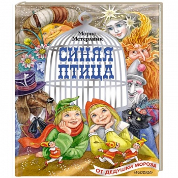 Синяя птица