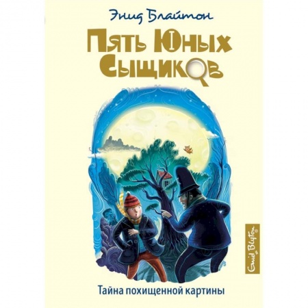 Проза для детей, книга Тайна похищенной картины