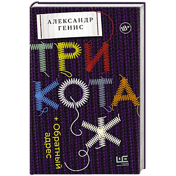 Трикотаж. Обратный адрес Трикотаж. Обратный адрес