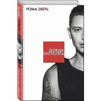 Дожди-пистолеты