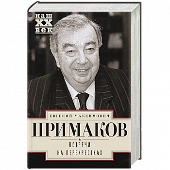 Встречи на перекрестках