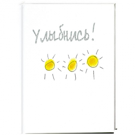 Книги, книга Улыбнись!