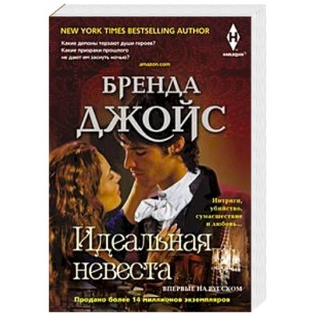 Любовный роман, книга Идеальная невеста