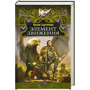 Элемент движения