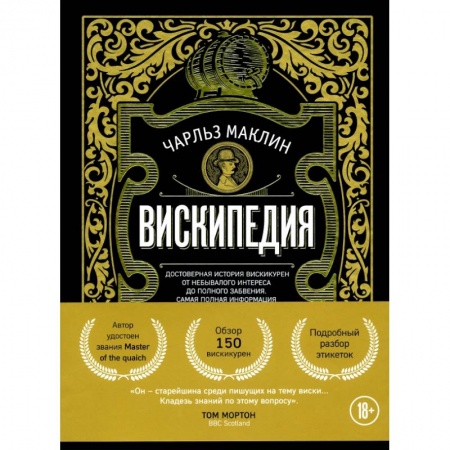Напитки, книга Вискипедия
