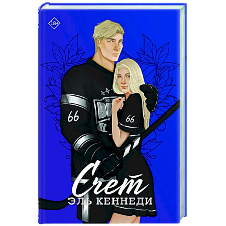 Любовный роман, книга Счет