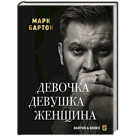 Психодиагностика, книга Девочка. Девушка. Женщина