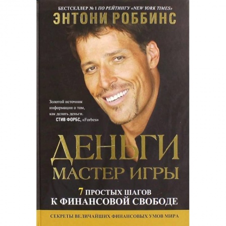 Финансы. Банковское дело. Инвестиции, книга Деньги. Мастер игры