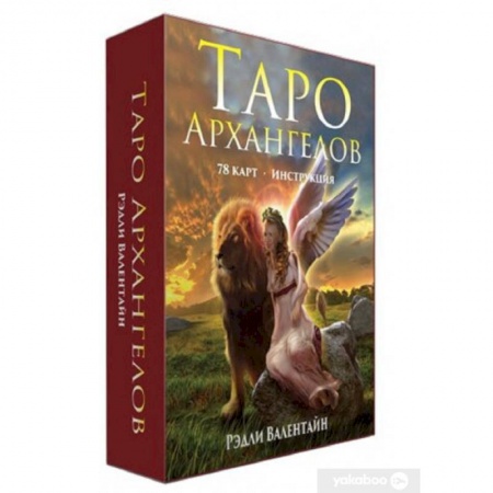 Гадания, толкования снов, книга Таро архангелов