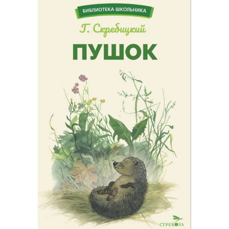Проза для детей, книга Пушок