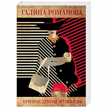 Призрак другой женщины