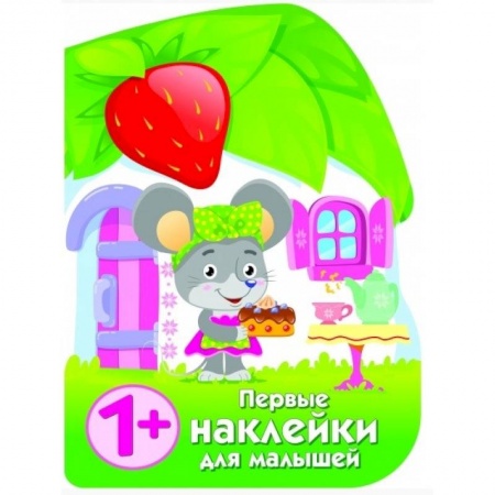 Познавательная литература, книга Домик мышки