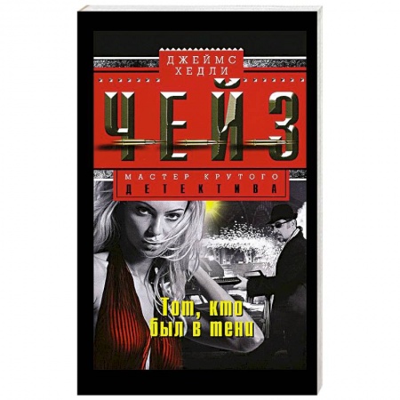 Книги, книга Тот кто был в тени