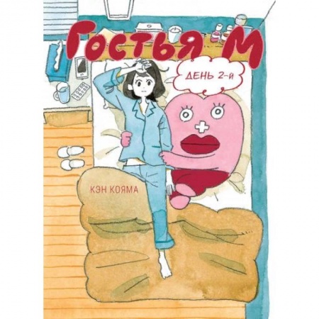 Развлечения. Праздники. Юмор, книга Гостья М. Том 2