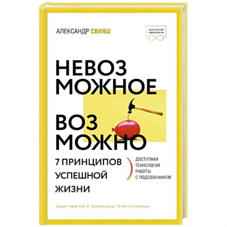 Психологическая практика, книга Невозможное возможно