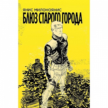 Блюз Старого Города