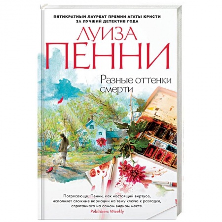 Детективы, триллеры, книга Разные оттенки смерти