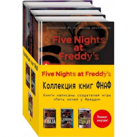 Фантастика, фэнтези, книга Пять ночей у Фредди