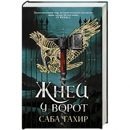 Фантастика, фэнтези, книга Жнец у ворот