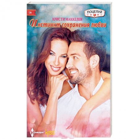 Книги, книга Инстинкт сохранения любви