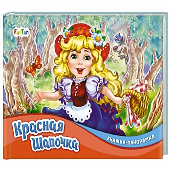 Красная шапочка