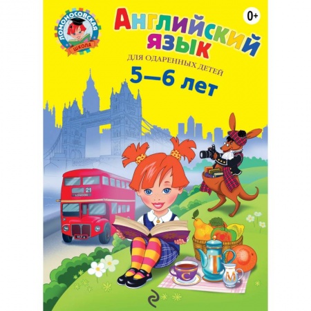 Изучение языков, книга Английский язык. Для детей 5-6 лет