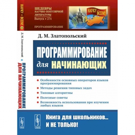 Основы информатики, общие работы, книга Программирование для начинающих