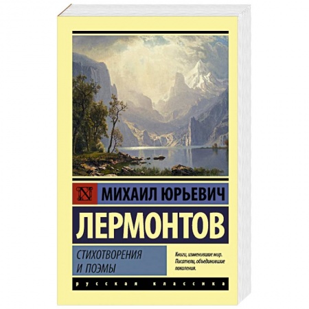 Классика, современная литература, книга Стихотворения и поэмы