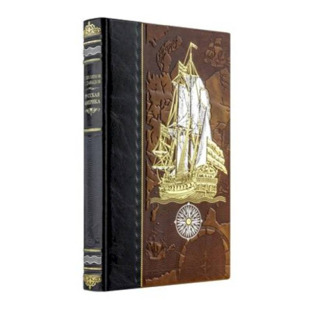 Всемирная история, книга Русская Америка