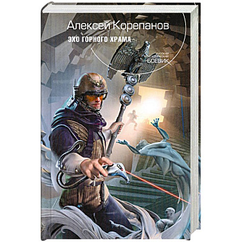 Эхо горного храма