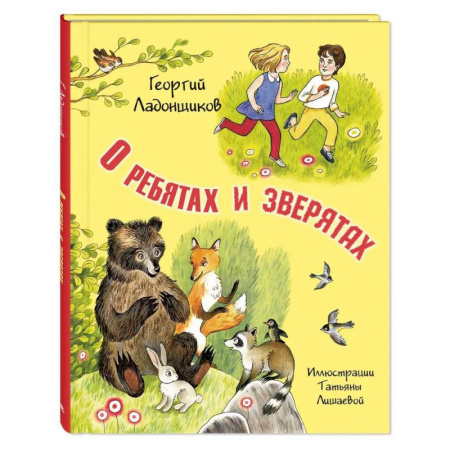 Поэзия для детей, книга О ребятах и зверятах
